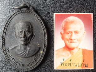 เหรียญประสบการณ์เหนียวสุดๆ เหรี่ยญที่ 2 พ่อท่านแก่นรุ่นแรก