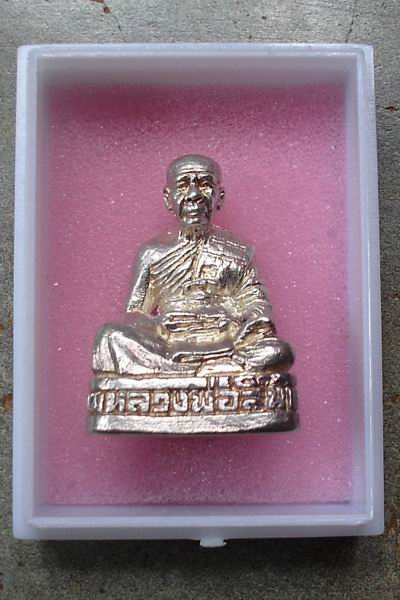 หลวงพ่อสิน เนื้อเงิน ก้นอุดผงพราย