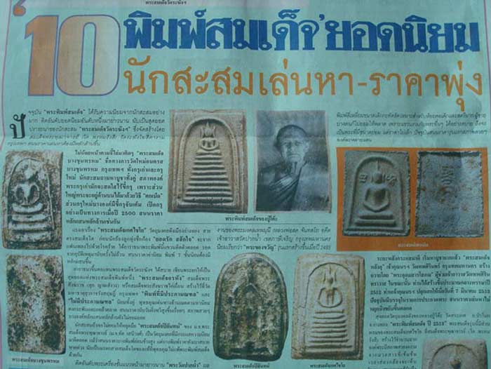 พระผงสมเด็จเหม็น ปี 2495 หลวงพ่ออุ้น วัดตาลกง 1 ใน 10 พิมพ์สมเด็จยอดนิยมสวยมากๆมาแล้ว ( A )