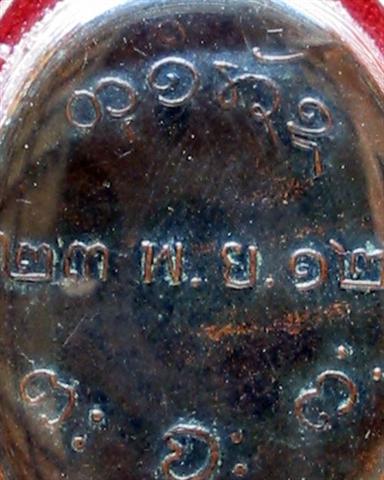 เหรียญรุ่นแรกแท้ หลวงพ่อผาง วัดอุดมคงคาคีรีเขต ขอนแก่น พ.ศ.2512