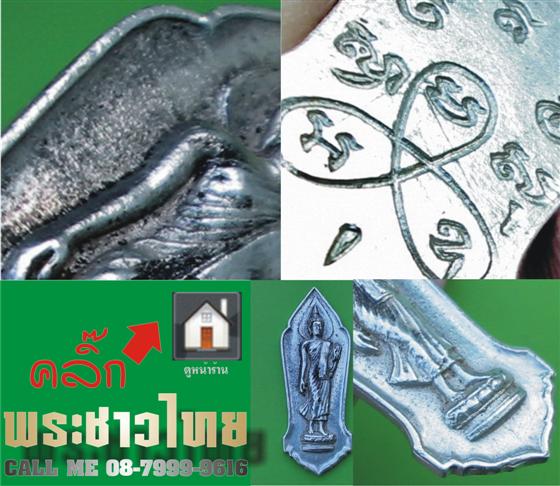 พระวิษณุ หลวงปู่ขาว อนาลโย ปลุกเสกเดี่ยว พ.ศ.2519 วัดถ้ำกลองเพล อุดรธานี