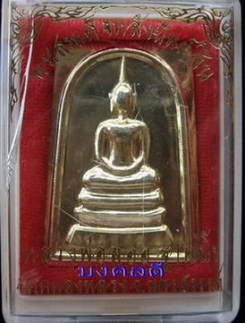 สมเด็จหลังยันต์สิบ หลวงพ่อลออ เนื้อกะไหล่ทอง กรรมการเลข 491 วัดหนองหลวง จ.นครสวรรค์
