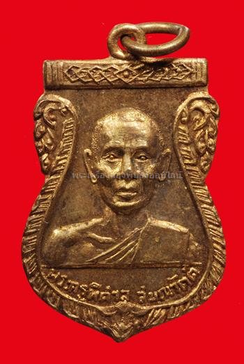 พระครูพิศาล หลังหลวงพ่อโต วัดบางพลีใหญ่ใน ปี 2515 เนื้อทองแดงกะไหล่ทอง 