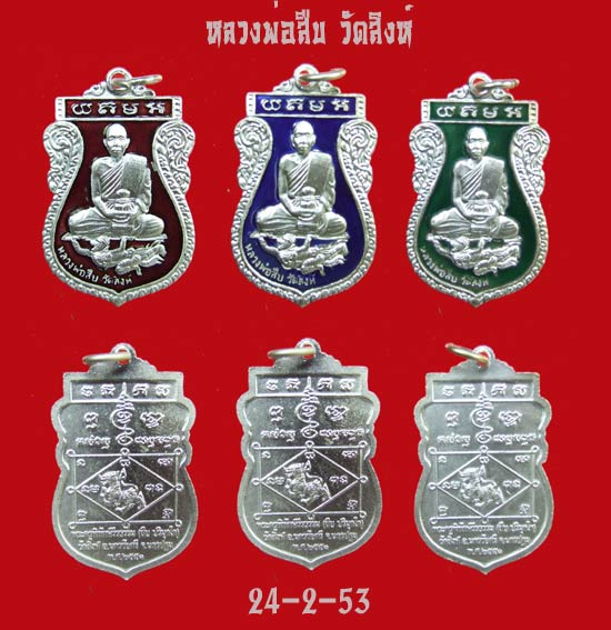 เหรียญรุ่น 2 หลวงพ่อสืบ วัดสิงห์ 3 องค์ กะหลั่ยเงินลงยา พร้อมกล่อง
