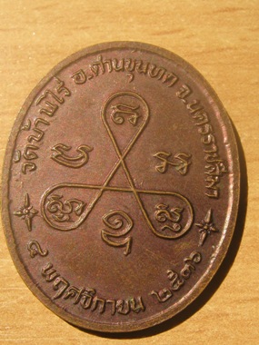 กตัญญู "หลวงพ่อคง-หลวงพ่อคูณ" 2536