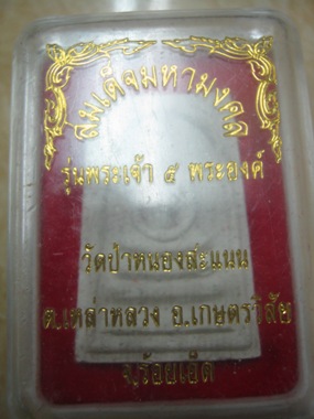 ลูกกุลา อ.เกษตรวิสัย จ.101 จะทราบดี