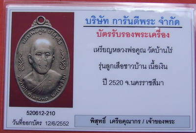 ลูกเสือชาวบ้านเนื้อเงินมีจาร+บัตร