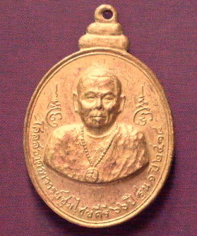 เหรียญ อ.ชุม ไชยคีรี ปี18