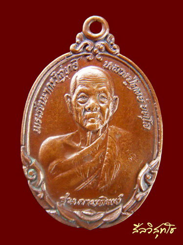 หลวงปู่ดุลย์ กายทิพย์ ปี 2521 