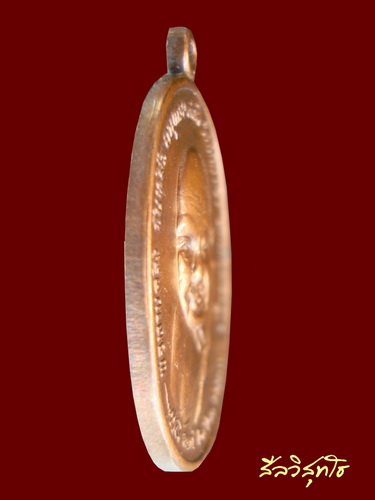 เหรียญพ่อท่านคลิ้ง วัดถลุงทอง ภ.ป.ร. ปี 2521 (2)