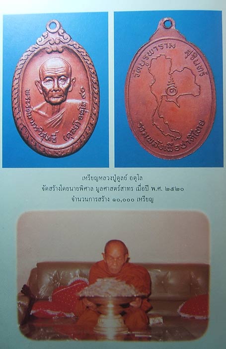 เหรียญแผนที่ใหญ่ หลวงปู่ดุลย์ วัดบูรพาราม