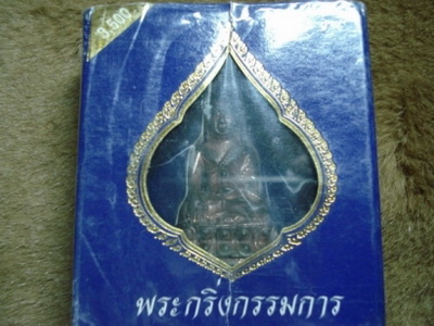 พระกริ่ง วัดสุทัศน์ฯ
