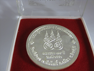 หลวงพ่อฉาบ วัดศรีสาคร เหรียญบาตรน้ำมนต์เล็ก เนื้อเงิน