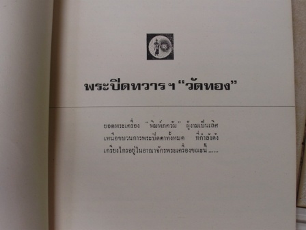 พระเครื่องเลื่องชื่อ โดย อ.ประชุม กาญจนวัฒน์