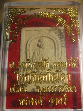 ที่ระลึกพิธีเททองหล่อพระพุทธชินราช ณ มหาวิหารปู่โต(ใหญ่ที่สุดในโลก) อ.สีคิ้ว โดยคุณสรพงษ์ ชาตรี