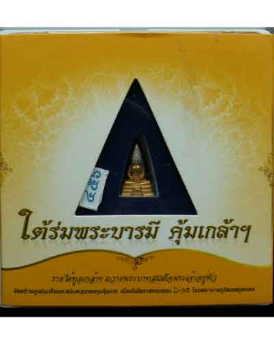 พระพุทธโสธร คุ้มเกล้าฯ (เนื้อทองคำ) พ.ศ. ๒๕๕๓ จัดสร้างโดยโรงพยาบาลภูมิพลฯ