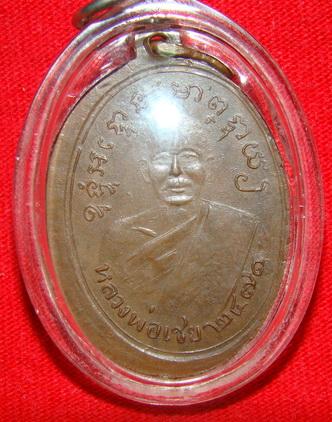 เหรียญหลวงพ่อยา วัดข่อย เพชรบุรี ปี2494 บล็อคสองหน้า ด้านหลังหลวงพ่อเชย เหรียญเก่าๆสวยๆครับ