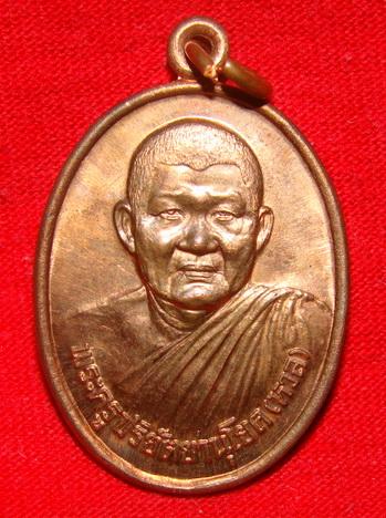 เหรียญรุ่นแรก หลวงพ่อหวล วัดนิคมฯชะอำ บล็อคทองคำ จารเต็มๆเหรียญครับ