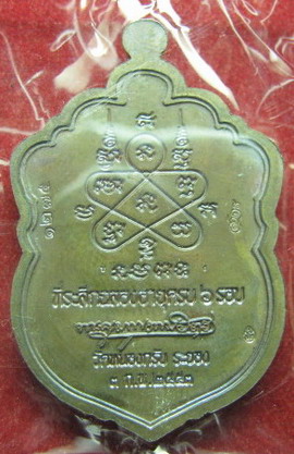 เหรียญเสมา 6 รอบ หลวงพ่อสาคร เนื้อนวะหน้าเงิน