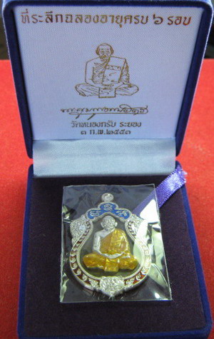 เหรียญเสมา 6 รอบ หลวงพ่อสาคร เนื้อนวะหน้าเงิน