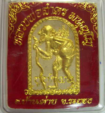 ชูชกเนื้อผงพรายกุมารรุ่นแรก  หลวงพ่อสาคร วัดหนองกรับ