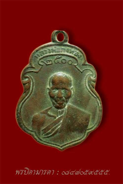 เหรียญ หลวงพ่อเต๋ คงทอง ปี 2500 (กะไหล่เงิน)