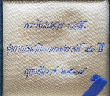 พระพิฆเนศ ญสส. เนื้อเงินพ่นทราย สมเด็จพระญาณสังวร วัดบวรนิเวศ