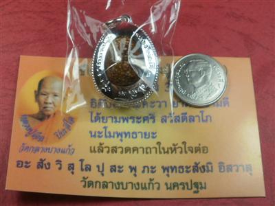 เบี้ยแก้หุ้มเงินชุบทองคำขาว หลวงปู่เจือ วัดกลางบางแก้ว พร้อมรอยจาร แก้ได้สารพัดแก้สร้างน้อยหายาก
