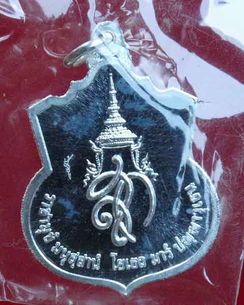 เหรียญสมเด็จพระนเรศวรมหาราช เนื้อเงิน
