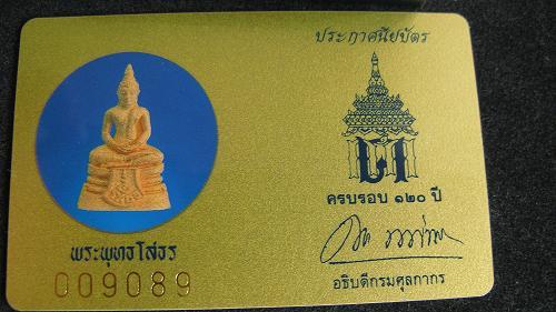 หลวงพ่อโสธร 120ปีกรมศุลกากร