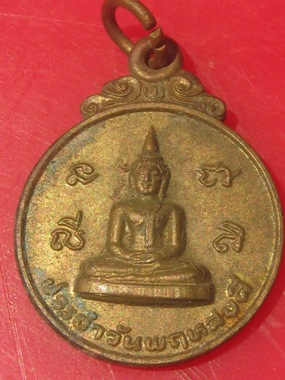 เหรียญพระแม่โภสพ วัดหัวถนนใต้ (พระประจำวันพฤหัสบดี)
