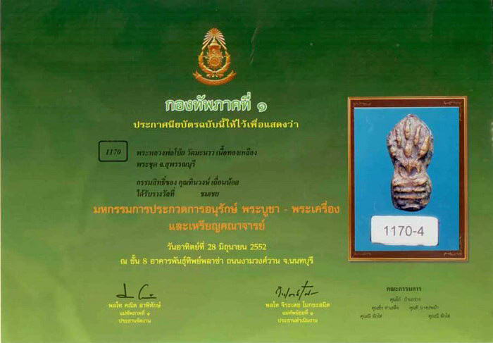 พระ ลพ โบ้ย พิมพ์ปรกห้า  วัดมะนาว สุพรรณบุรี # 2 ติดที่ 4 พันธุ์ทิพย์