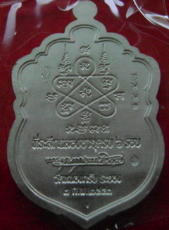 เหรียญเสมา 6 รอบ หลวงพ่อสาคร วัดหนองกรับ เนื้อเงิน ลงยา 4 สี