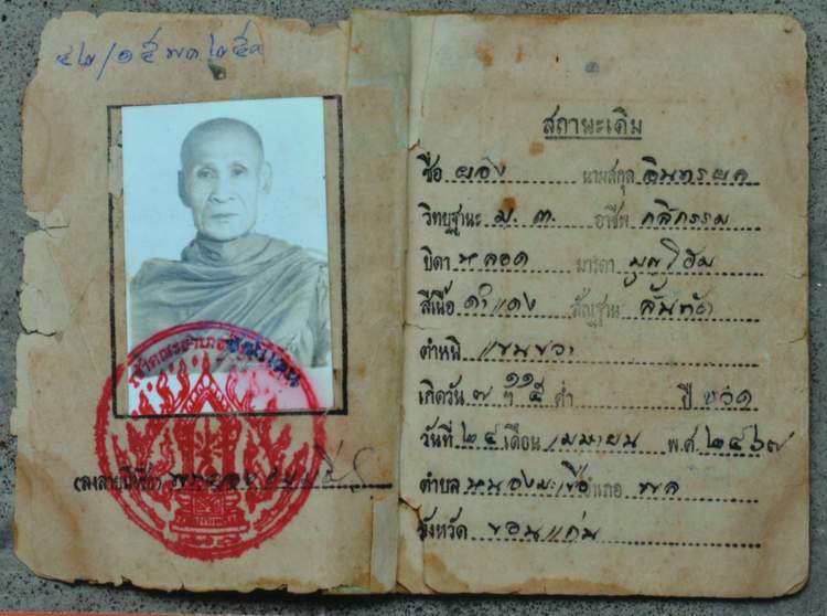 หลวงพ่อผอง วัดพรหมยาม ศิษย์เอกหลวงพ่อทบ