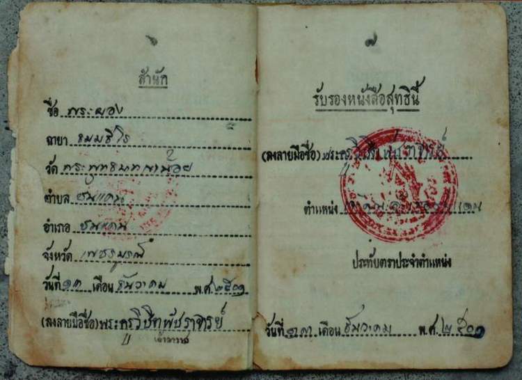 หลวงพ่อผอง วัดพรหมยาม ศิษย์เอกหลวงพ่อทบ