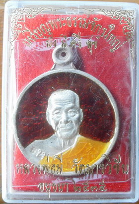 เหรียญธรรมจักรใหญ่เนื้อเงินลงยา หลวงพ่อมี วัดมารวิชัย