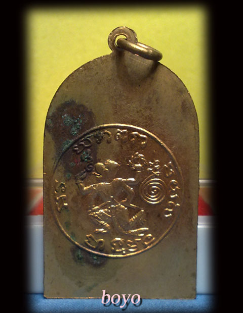เหรียญพระปลัดจู อดีตเจ้าอาวาสวัดไชยชุมพลชนะสงคราม(วัดใต้) ปี 2495