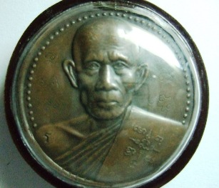 เหรียญบาตรน้ำมนต์ หลวงพ่อรวย วัดตะโก ปี 2540 จ.อยุธยา