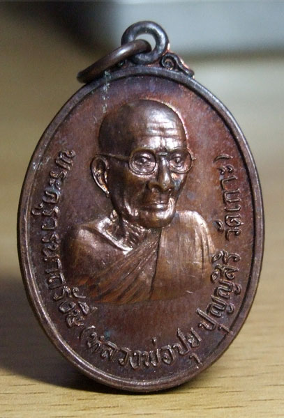 เหรียญหลวงพ่อปุย วัดเกาะ สุพรรณบุรี ที่ระลึกยกช่อฟ้าศาลา วัดหนองเพียร