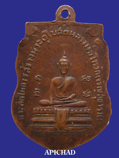 เหรียญหลวงพ่อเจียง วัดเจริญสุขาราม จ.สมุทรสงคราม รุ่นแรก ปี 2493(เหรียญที่.2)