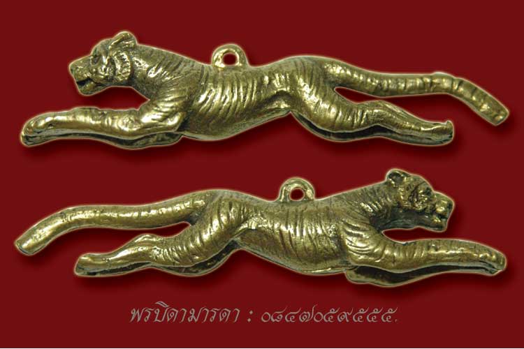 เสือ รุ่น 2 หลวงพ่อแย้ม วัดตะเคียน