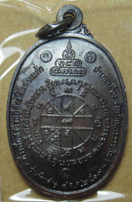 หลวงพ่อคูณ 17 บล๊อกอมหมาก + บัตร (สภาพสวย)