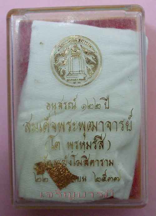 สมเด็จวัดระฆัง 122 ปีแตกลายงา