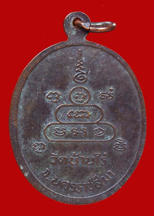 เหรียญหลวงพ่อคูณ วัดบ้านไร่ ปี 2514รุ่น เฮง คูณ เฮง