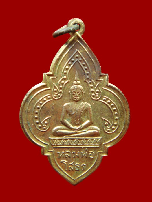 ล.พ.โสธร ปี2495 พุ่มข้าวบิณฑ์ กะไหล่ทอง