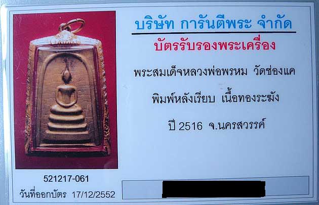 @@ สมเด็จทองระฆัง หลังเรียบ สวย ทองยกซุ้ม พร้อมบัตรรับรองเพื่อนบ้านครับ