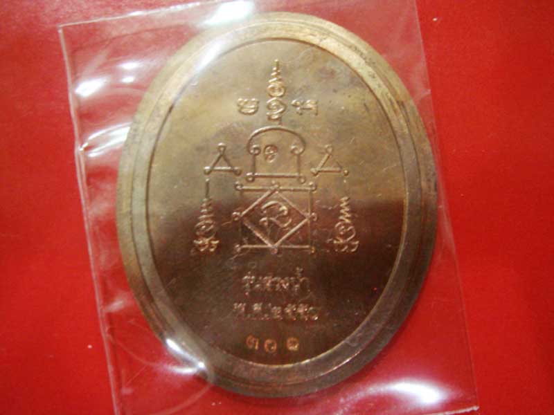 เหรียญสรงน้ำหลวงพ่ออุ้น เนื้อนวะ เบอร์301