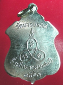 เหรียญรุ่น2ล.พ.แช่ม วัดนวลฯ