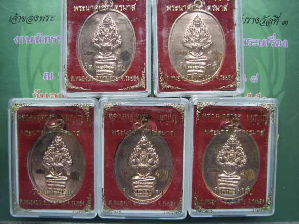 ปรกไตรมาส เนื้อทองแดง 5 เหรียญหลวงพ่อสาคร 