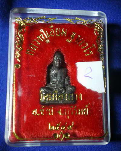 #2 รูปหล่อ รุ่นสาม ปี 2549 แบบมีกริ่ง หลวงตาเอี่ยม วัดบ้านเมืองยาง ชำนิ บุรีรัมย์